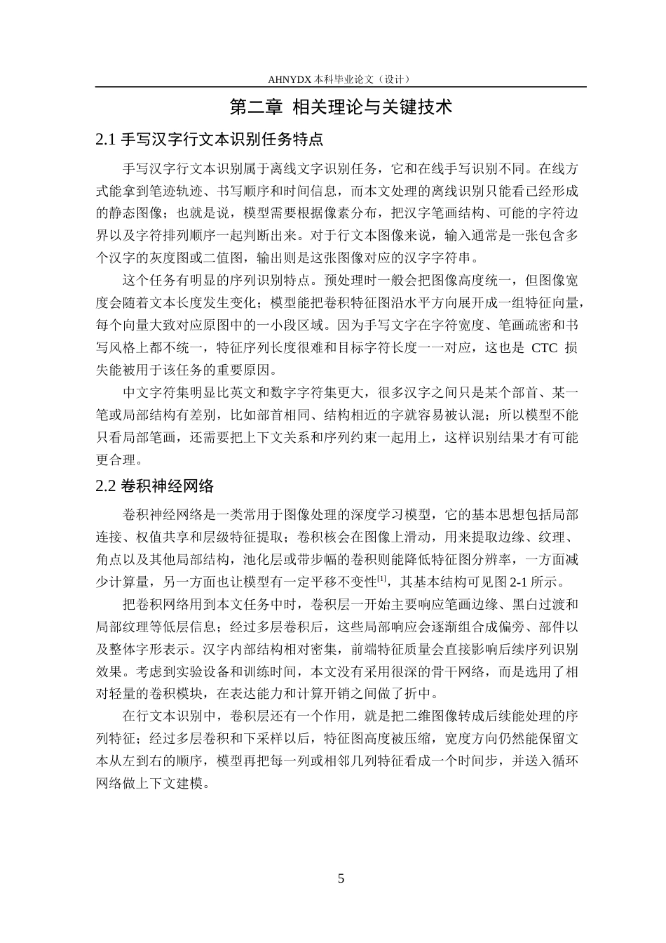 26年WP智能科学与技术 基于深度学习的手写汉字识别方法研究2.53-AI通过(18545字).docx_第9页