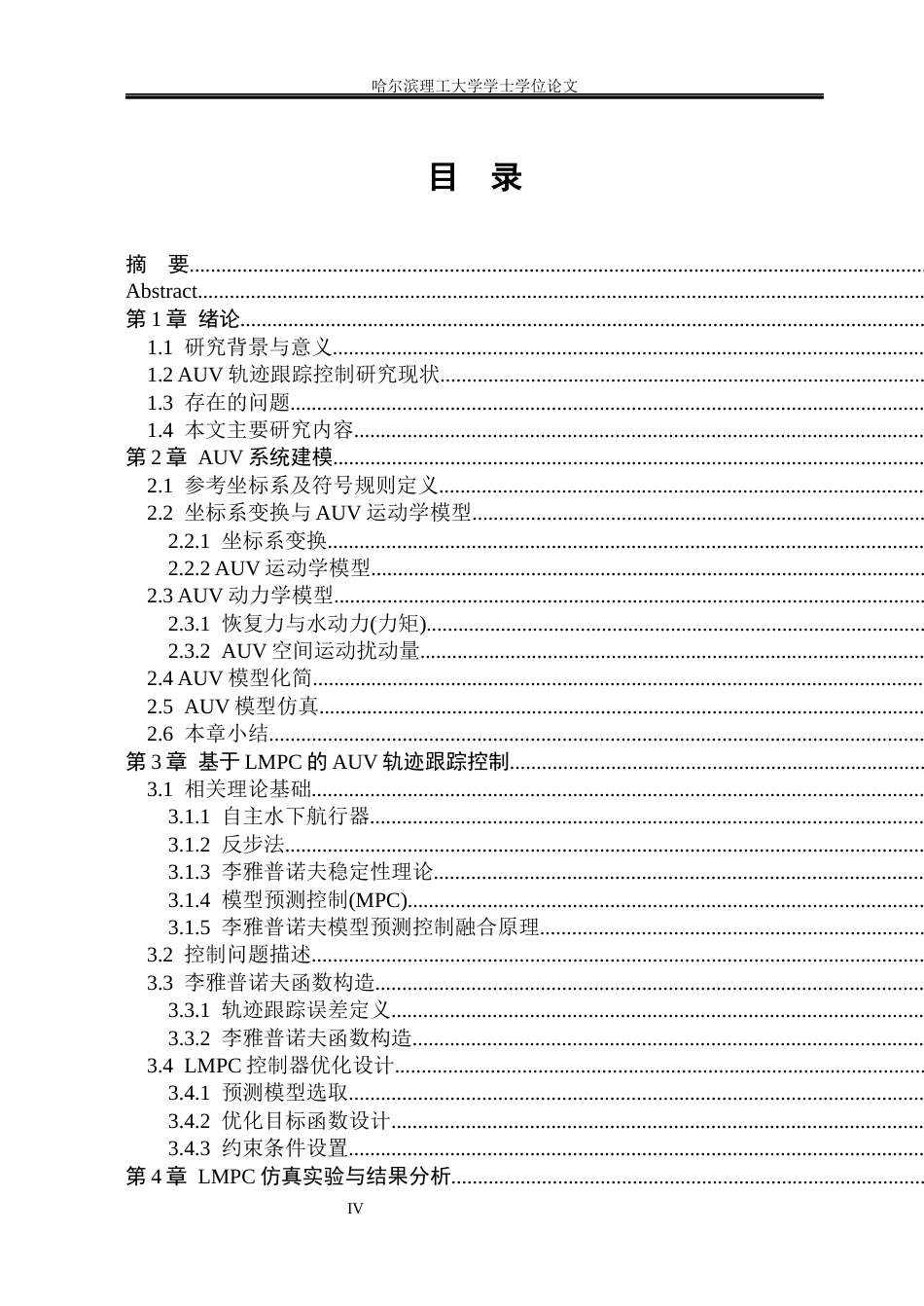 26年WP电气自动化 基于李雅普诺夫-模型预测控制的AUV轨迹跟踪控制策略(24267字).docx_第4页