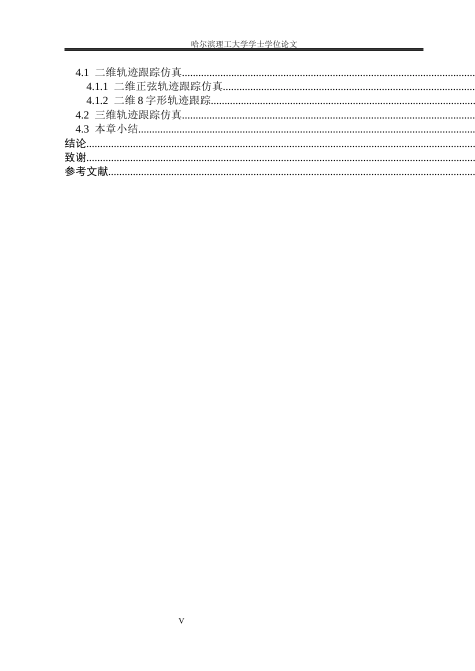 26年WP电气自动化 基于李雅普诺夫-模型预测控制的AUV轨迹跟踪控制策略(24267字).docx_第5页