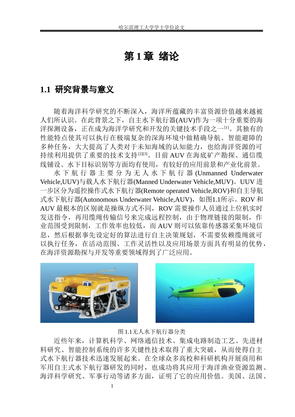 26年WP电气自动化 基于李雅普诺夫-模型预测控制的AUV轨迹跟踪控制策略(24267字).docx_第6页