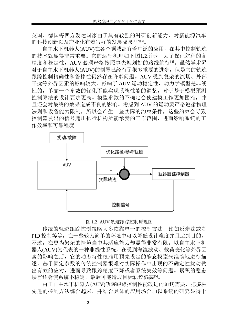 26年WP电气自动化 基于李雅普诺夫-模型预测控制的AUV轨迹跟踪控制策略(24267字).docx_第7页