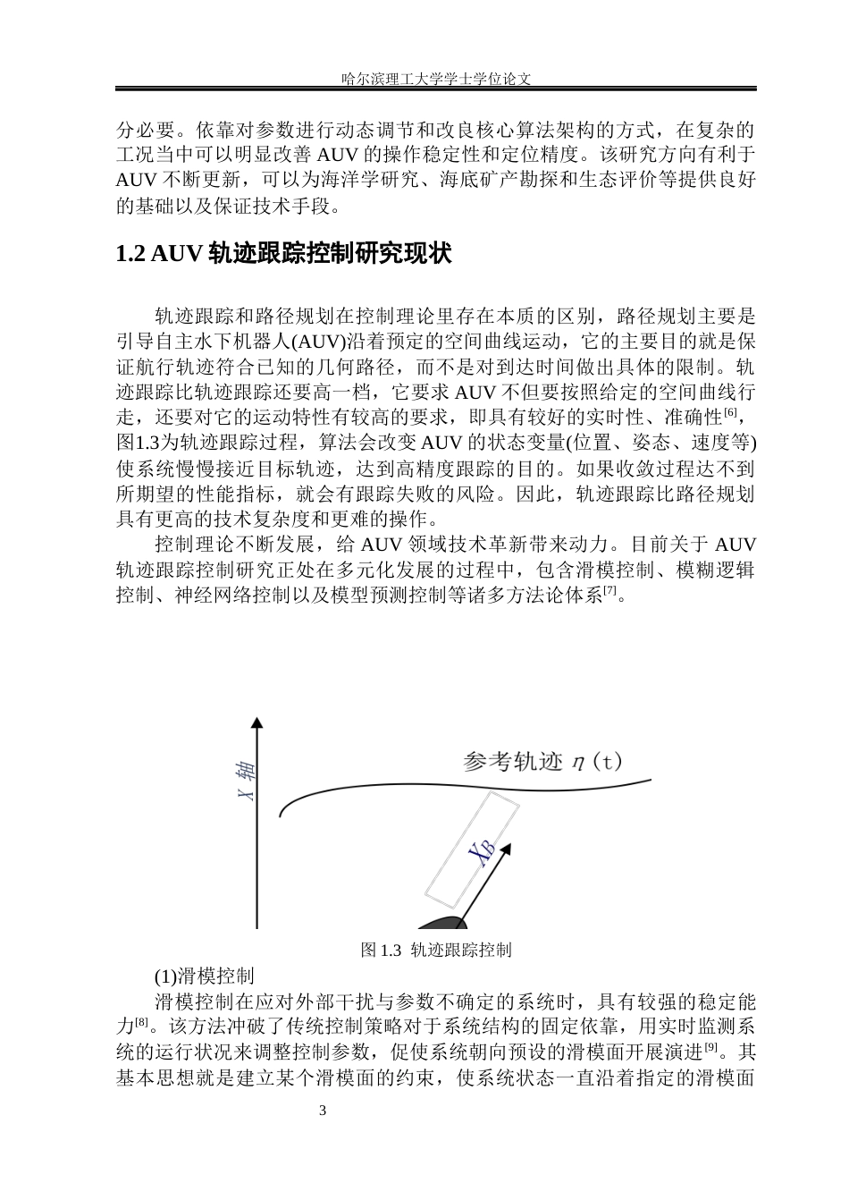 26年WP电气自动化 基于李雅普诺夫-模型预测控制的AUV轨迹跟踪控制策略(24267字).docx_第8页