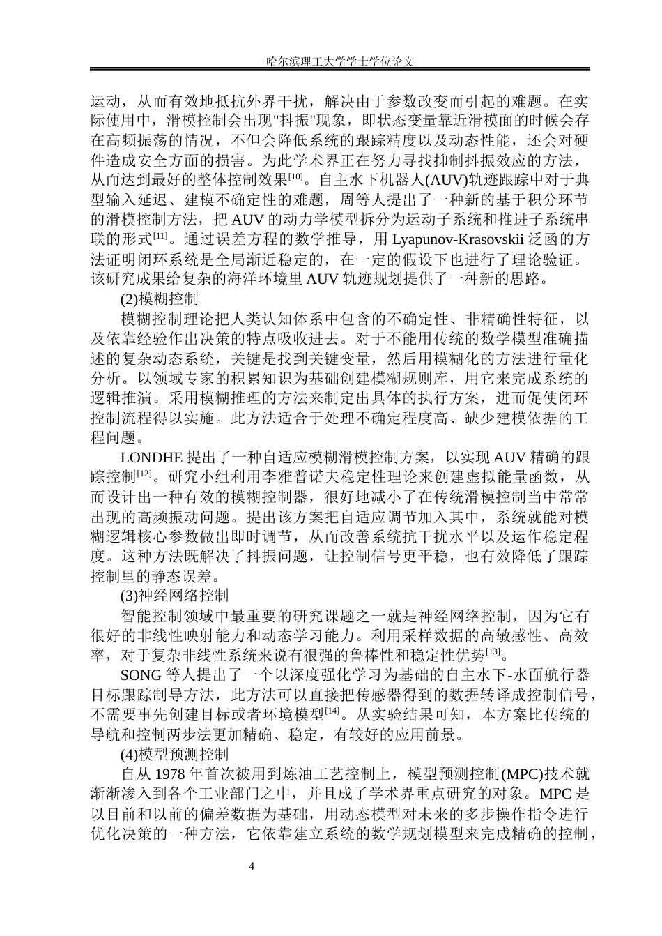 26年WP电气自动化 基于李雅普诺夫-模型预测控制的AUV轨迹跟踪控制策略(24267字).docx_第9页