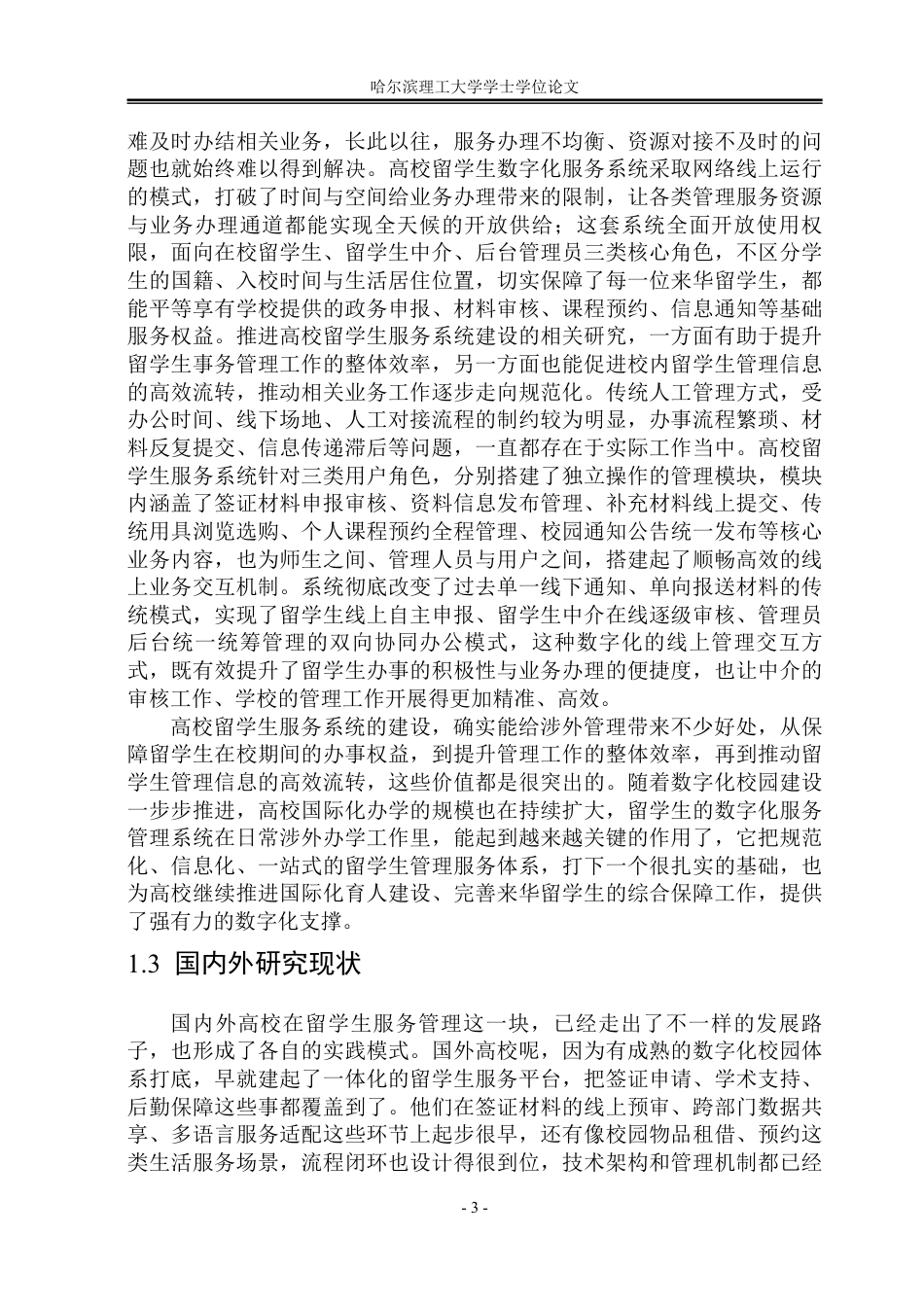 26年WP软件工程 基于Spring Boot的高校留学生服务系统设计与实现12.62-AI24.76-约71014字符.pdf_第10页
