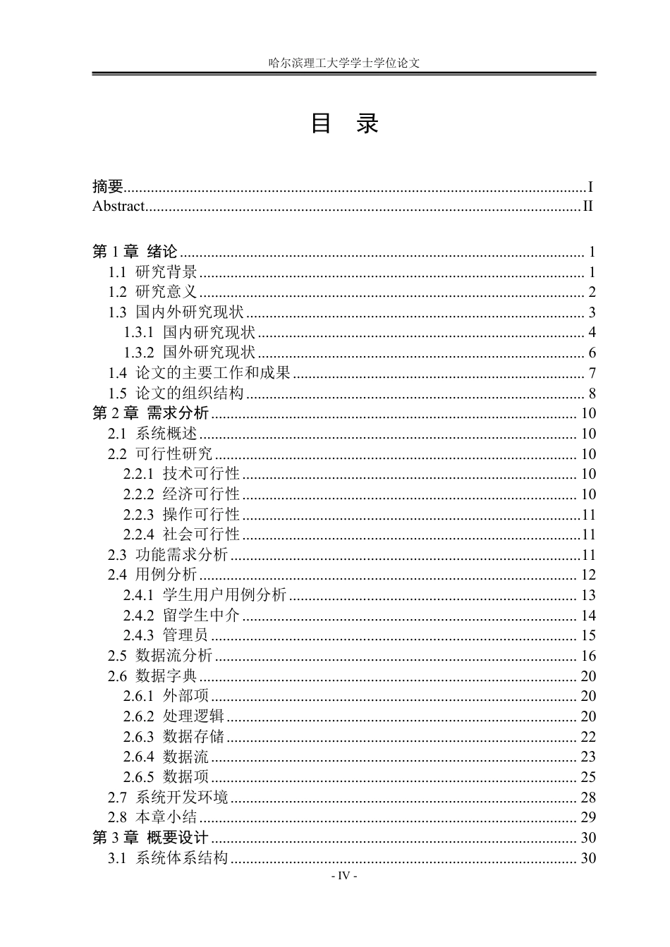 26年WP软件工程 基于Spring Boot的高校留学生服务系统设计与实现12.62-AI24.76-约71014字符.pdf_第5页
