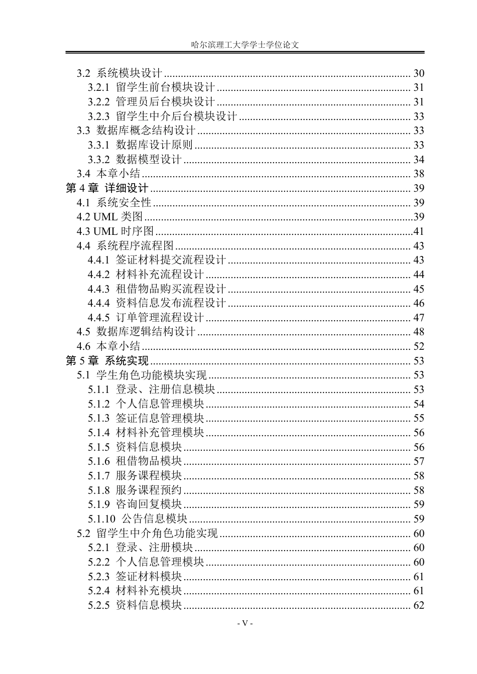 26年WP软件工程 基于Spring Boot的高校留学生服务系统设计与实现12.62-AI24.76-约71014字符.pdf_第6页