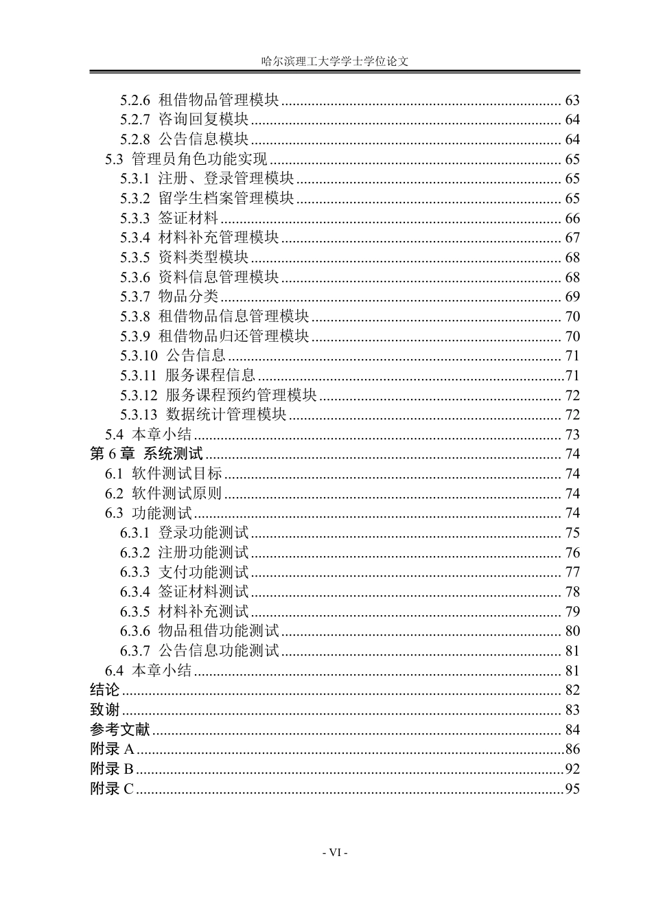26年WP软件工程 基于Spring Boot的高校留学生服务系统设计与实现12.62-AI24.76-约71014字符.pdf_第7页