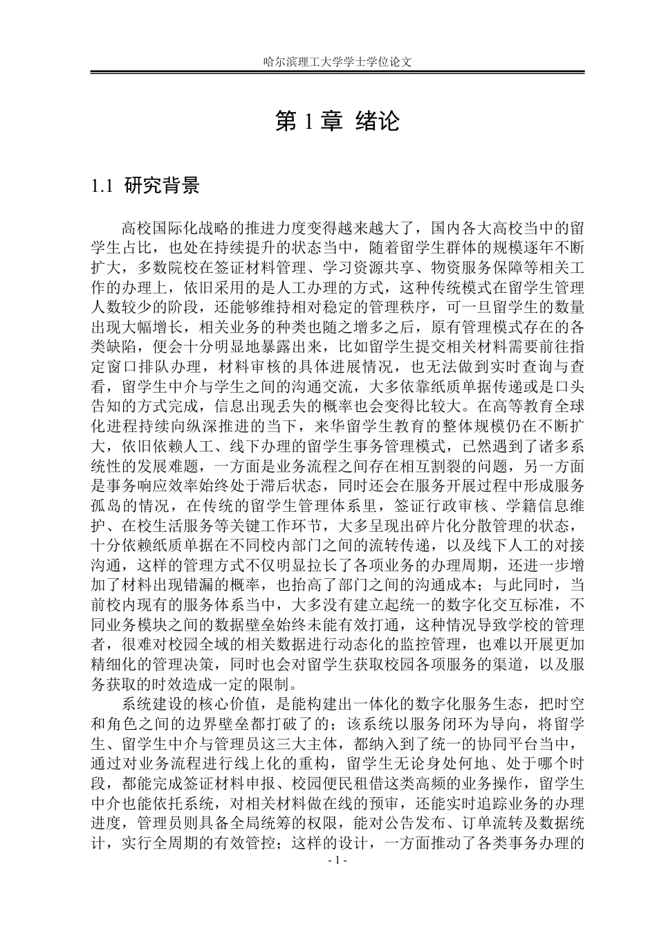 26年WP软件工程 基于Spring Boot的高校留学生服务系统设计与实现12.62-AI24.76-约71014字符.pdf_第8页