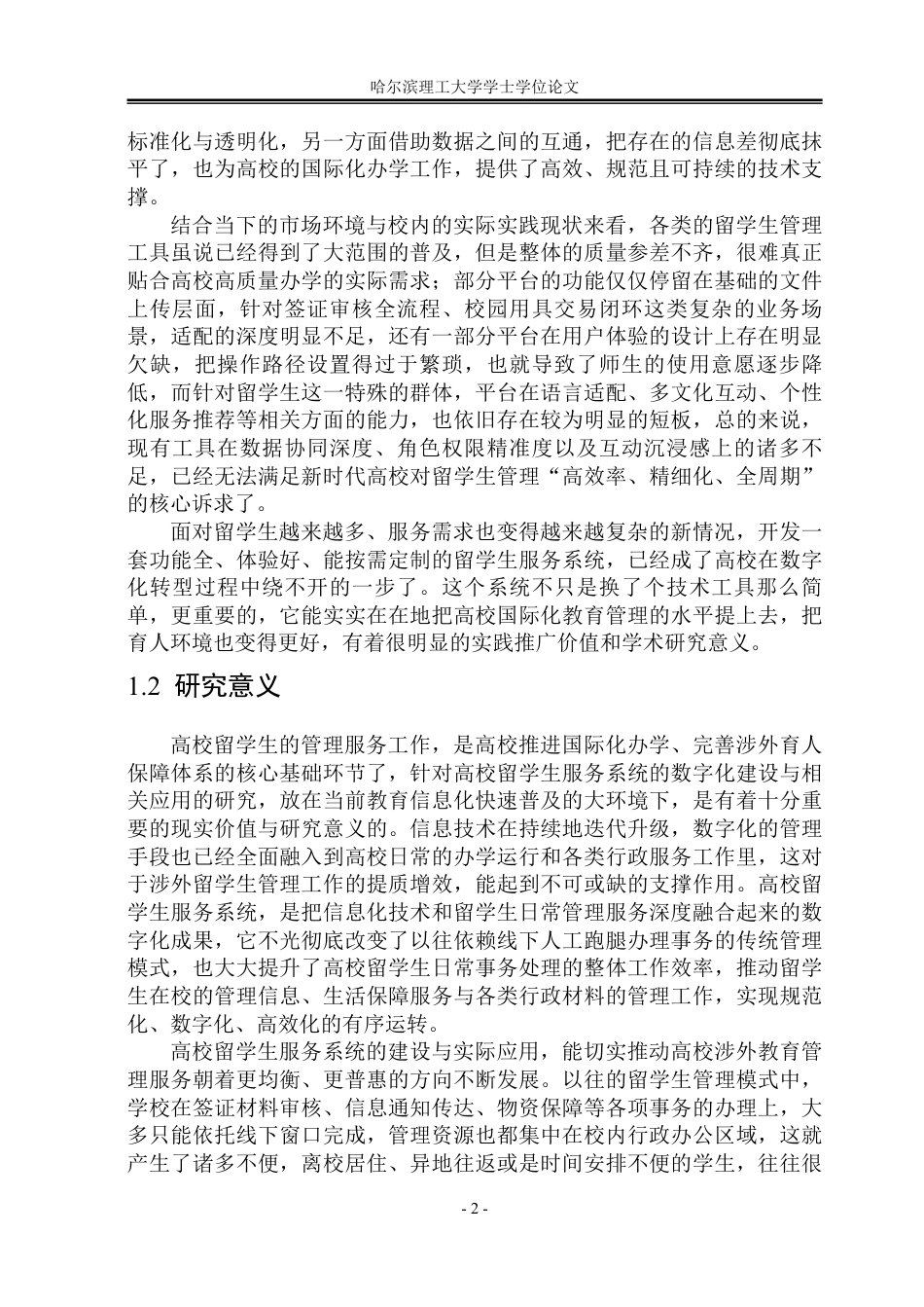 26年WP软件工程 基于Spring Boot的高校留学生服务系统设计与实现12.62-AI24.76-约71014字符.pdf_第9页