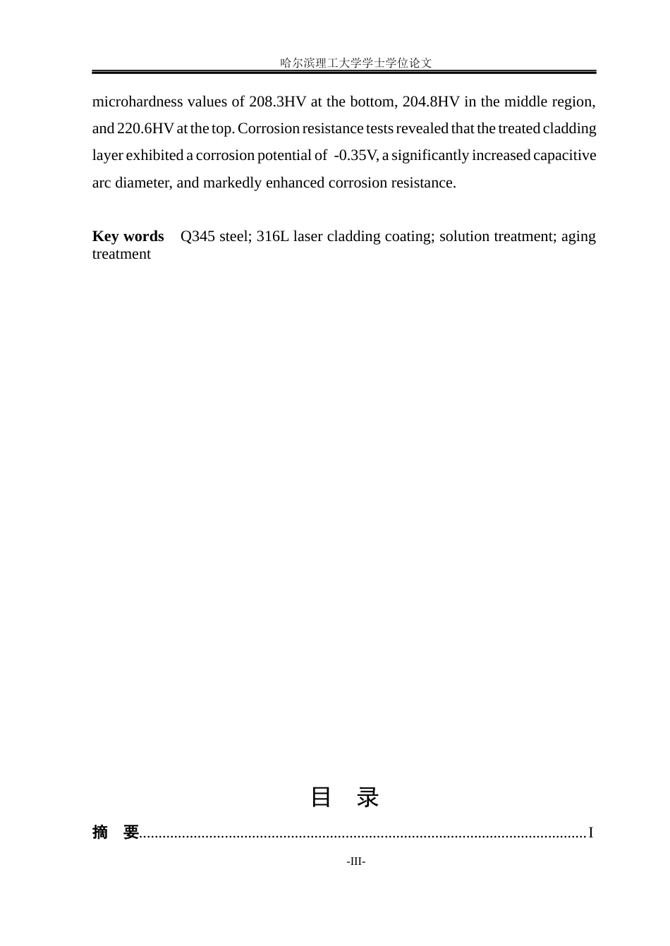 26年WP材料成型及控制工程(荣成) 热处理对激光熔覆Fe基合金涂层组织与性能的影响23.14-AI9.75_1(21304字).docx_第3页