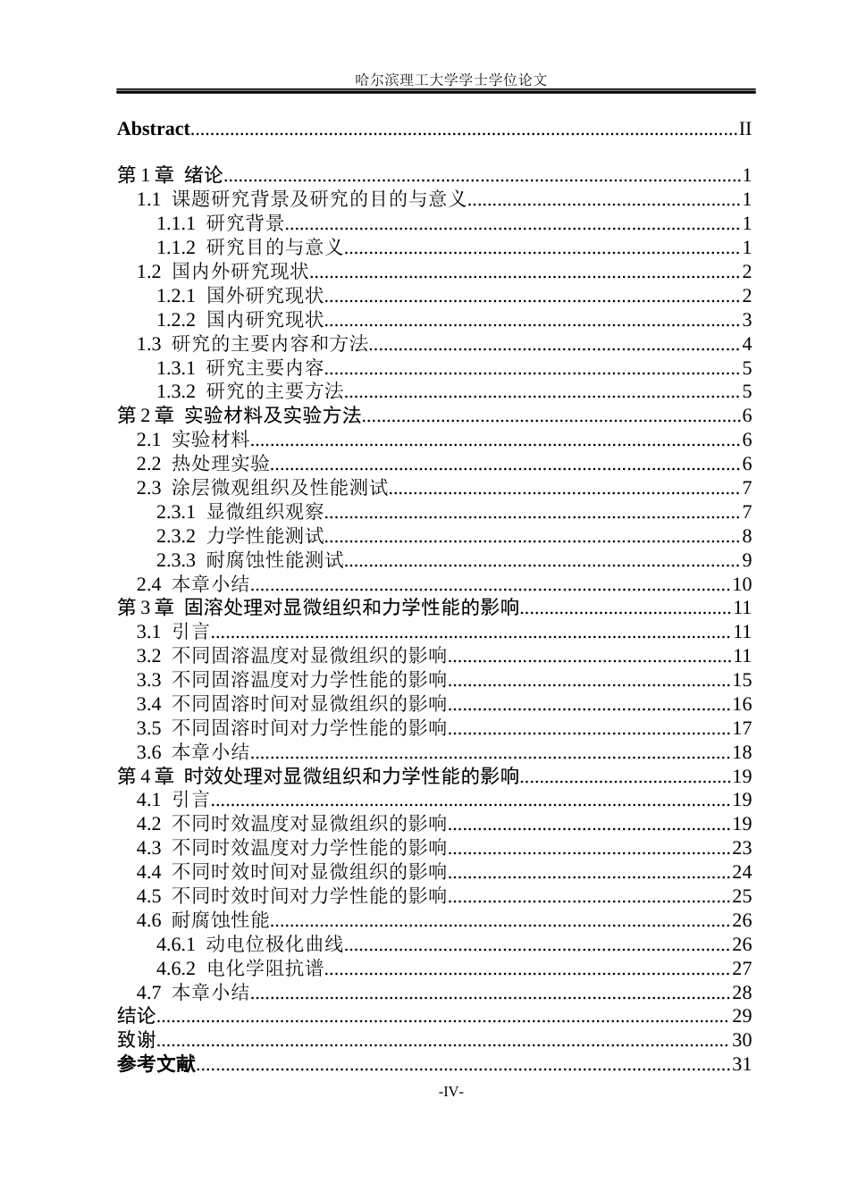 26年WP材料成型及控制工程(荣成) 热处理对激光熔覆Fe基合金涂层组织与性能的影响23.14-AI9.75_1(21304字).docx_第4页
