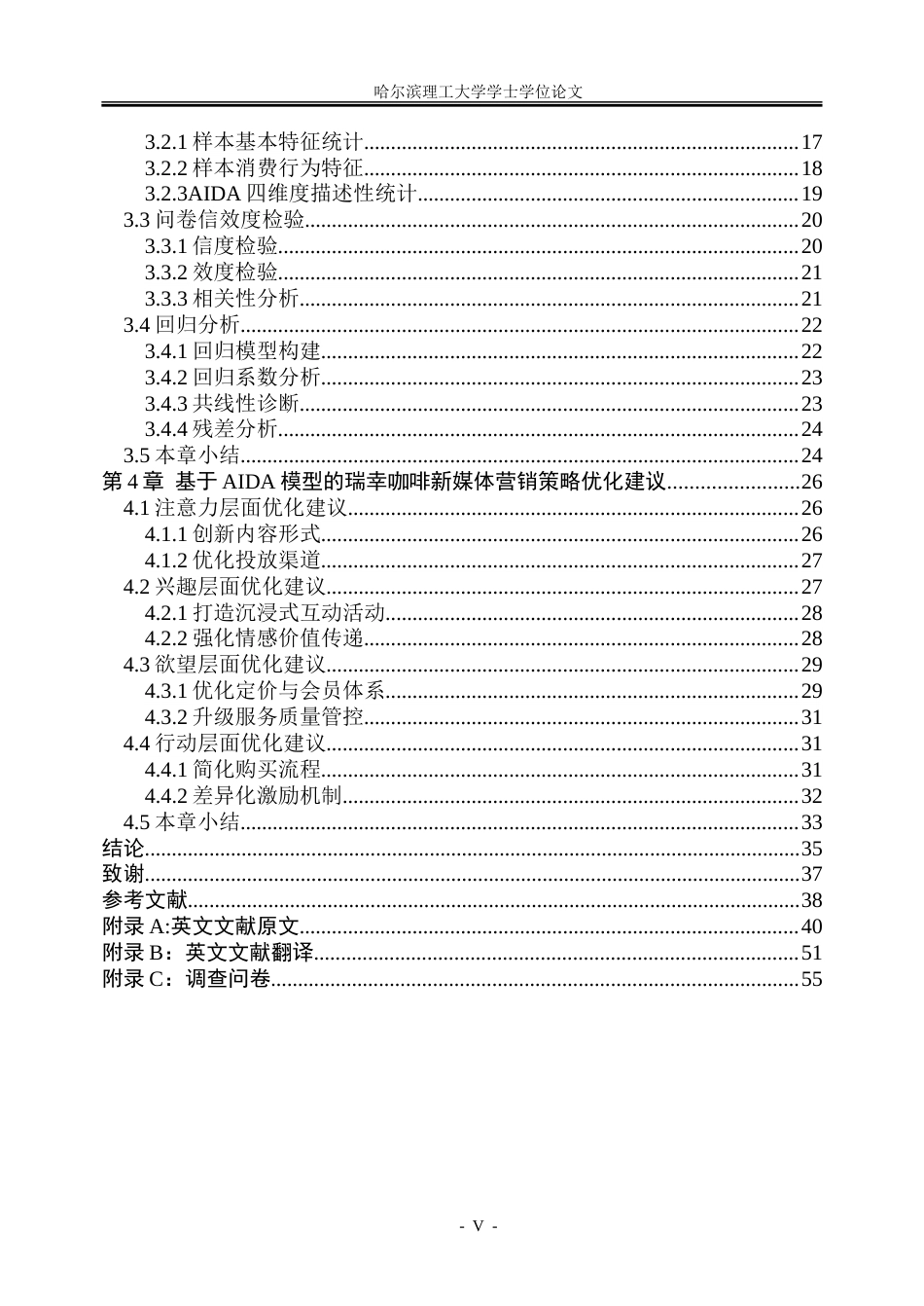 26年WP市场营销 基于 AIDA 模型的瑞幸咖啡新媒体营销策略研究7.14-AI23.0-约40386字符.doc_第5页
