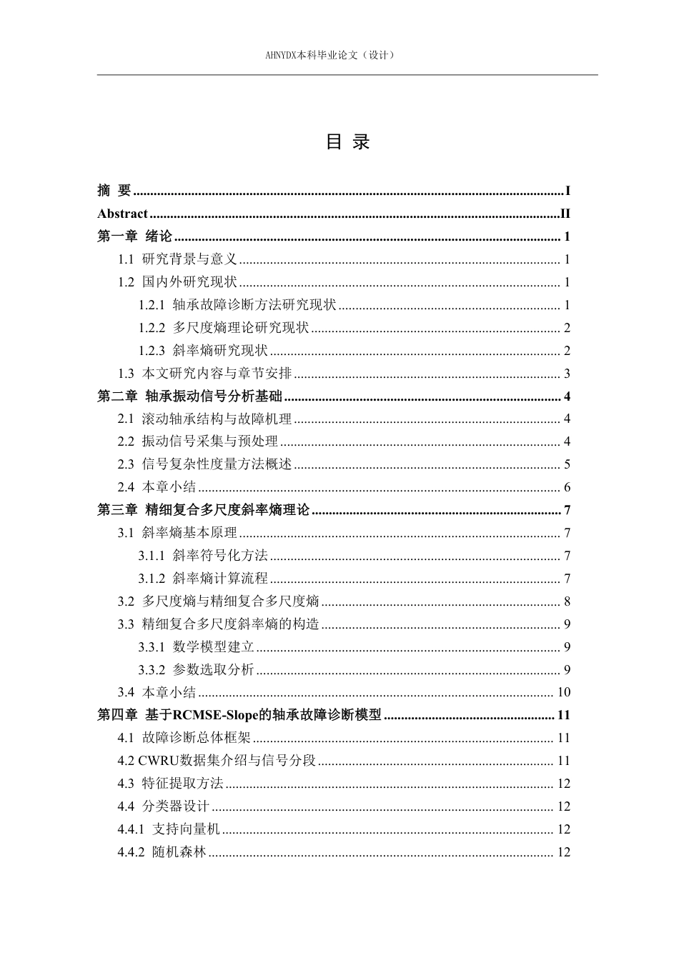 26年WP智能制造工程 基于精细复合多尺度斜率熵的轴承故障诊断方法10.05-AI通过-约20239字符.pdf_第1页