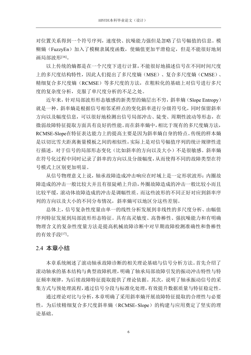 26年WP智能制造工程 基于精细复合多尺度斜率熵的轴承故障诊断方法10.05-AI通过-约20239字符.pdf_第10页