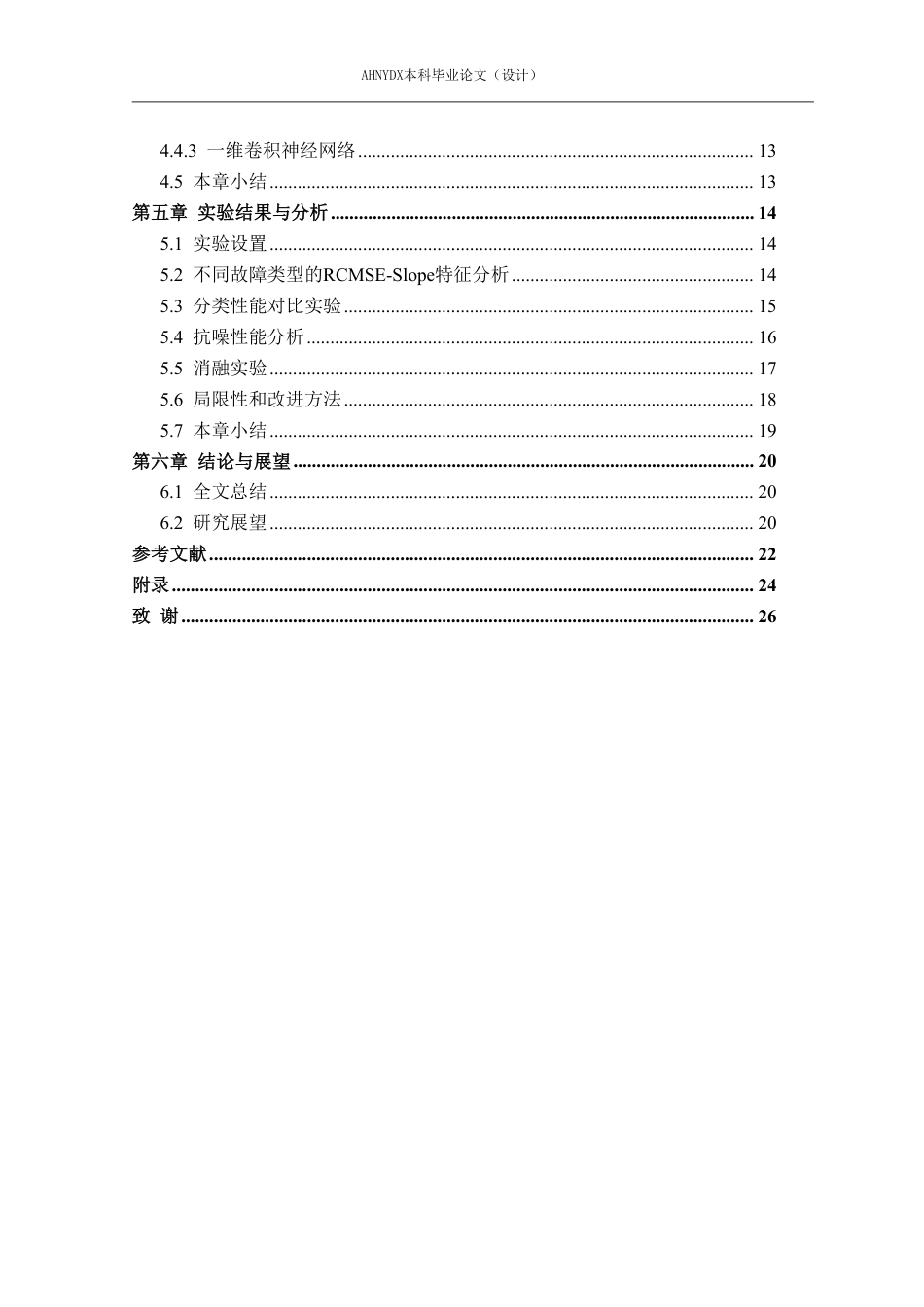 26年WP智能制造工程 基于精细复合多尺度斜率熵的轴承故障诊断方法10.05-AI通过-约20239字符.pdf_第2页