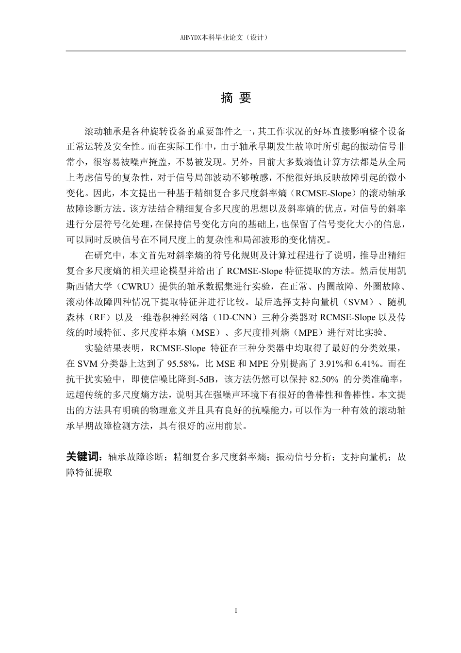 26年WP智能制造工程 基于精细复合多尺度斜率熵的轴承故障诊断方法10.05-AI通过-约20239字符.pdf_第3页
