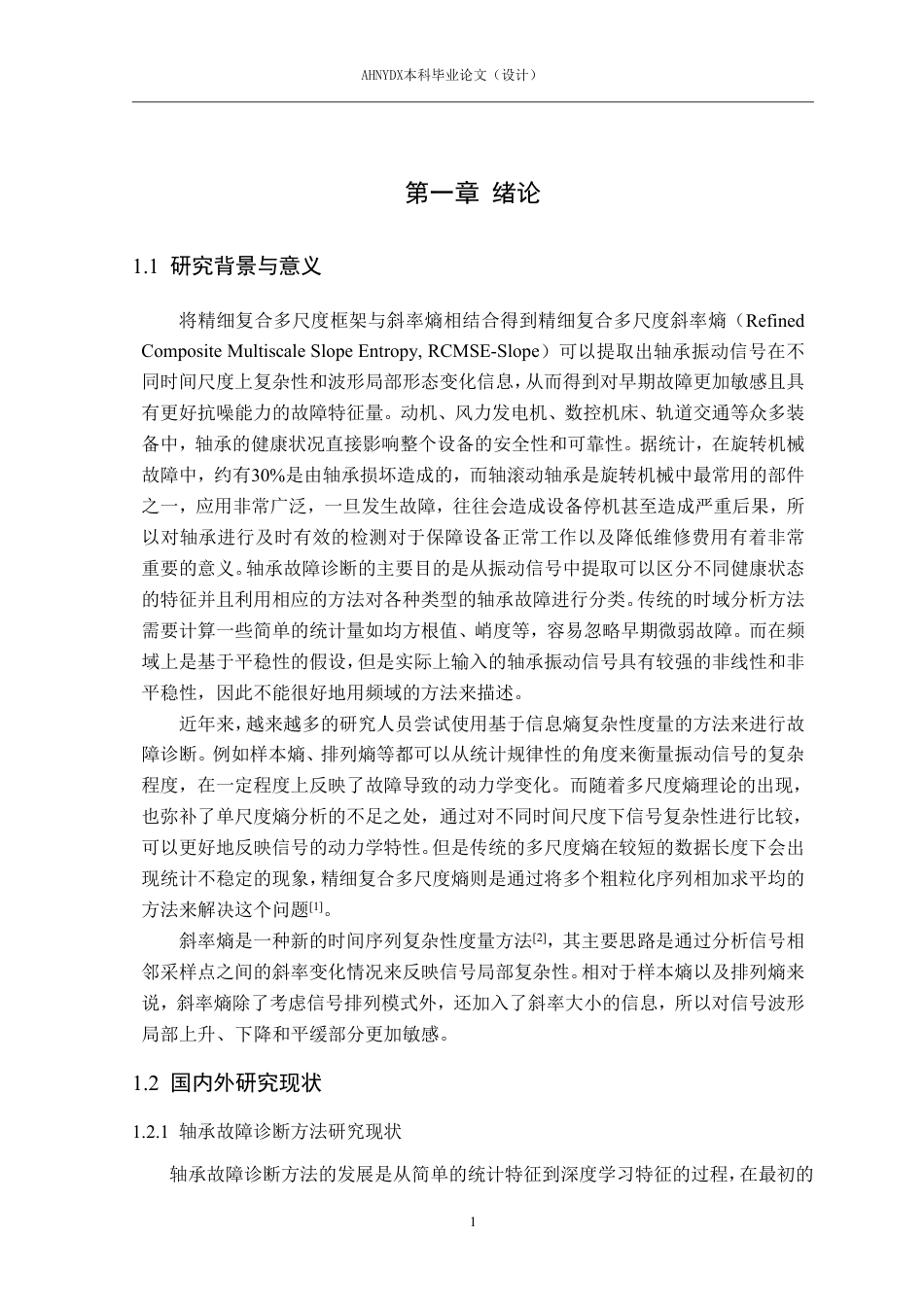 26年WP智能制造工程 基于精细复合多尺度斜率熵的轴承故障诊断方法10.05-AI通过-约20239字符.pdf_第5页