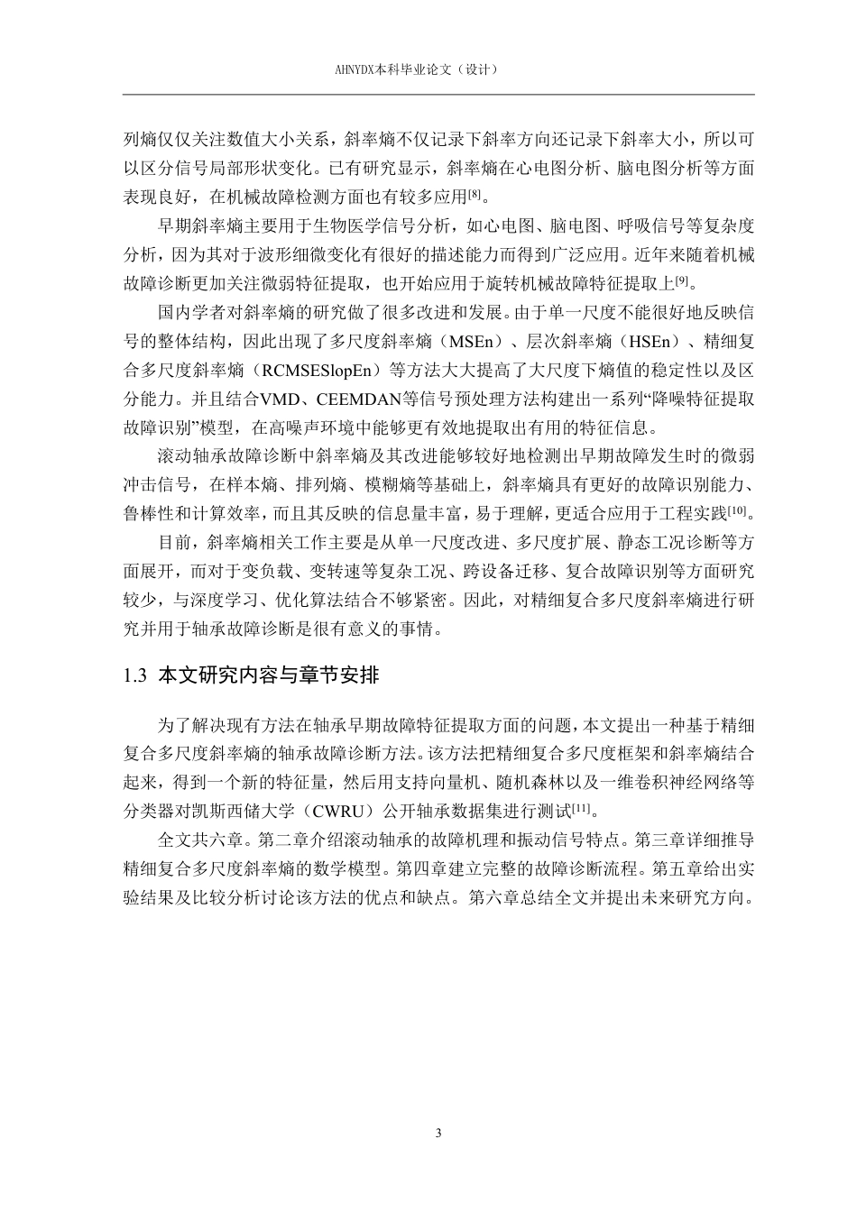26年WP智能制造工程 基于精细复合多尺度斜率熵的轴承故障诊断方法10.05-AI通过-约20239字符.pdf_第7页