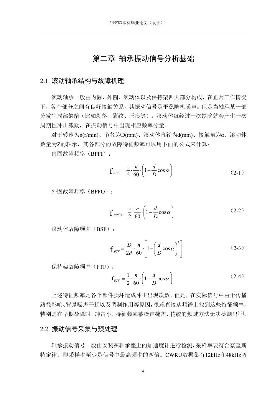 26年WP智能制造工程 基于精细复合多尺度斜率熵的轴承故障诊断方法10.05-AI通过-约20239字符.pdf_第8页