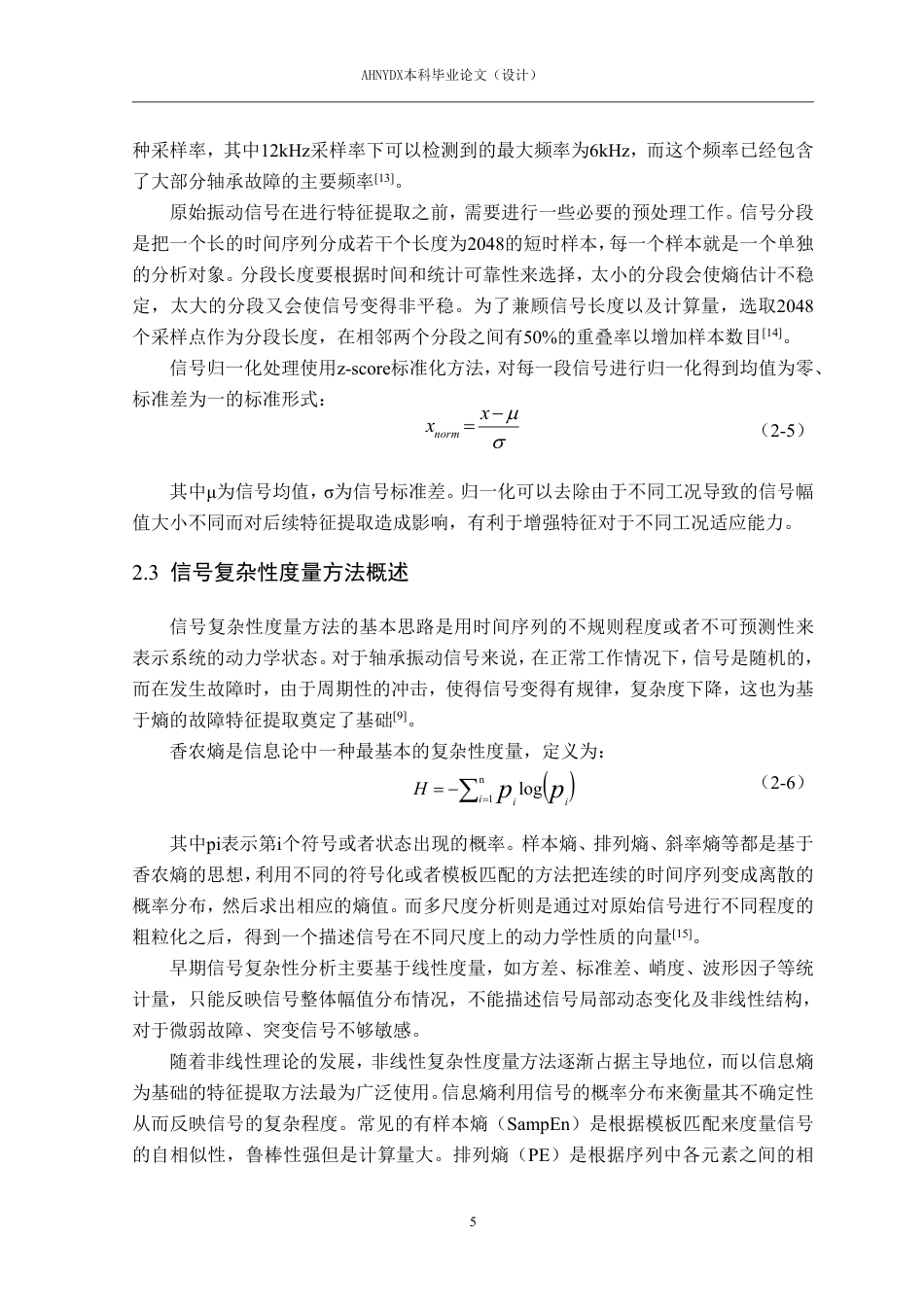 26年WP智能制造工程 基于精细复合多尺度斜率熵的轴承故障诊断方法10.05-AI通过-约20239字符.pdf_第9页