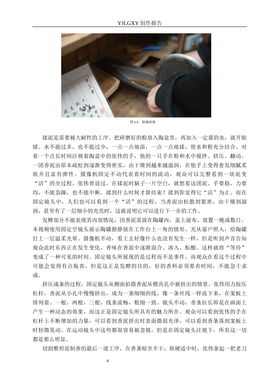 26年WP广播电视编导 毕业作品《香烬无声》中固定镜头的应用阐述1.83-AI1.47(49092字).docx_第9页