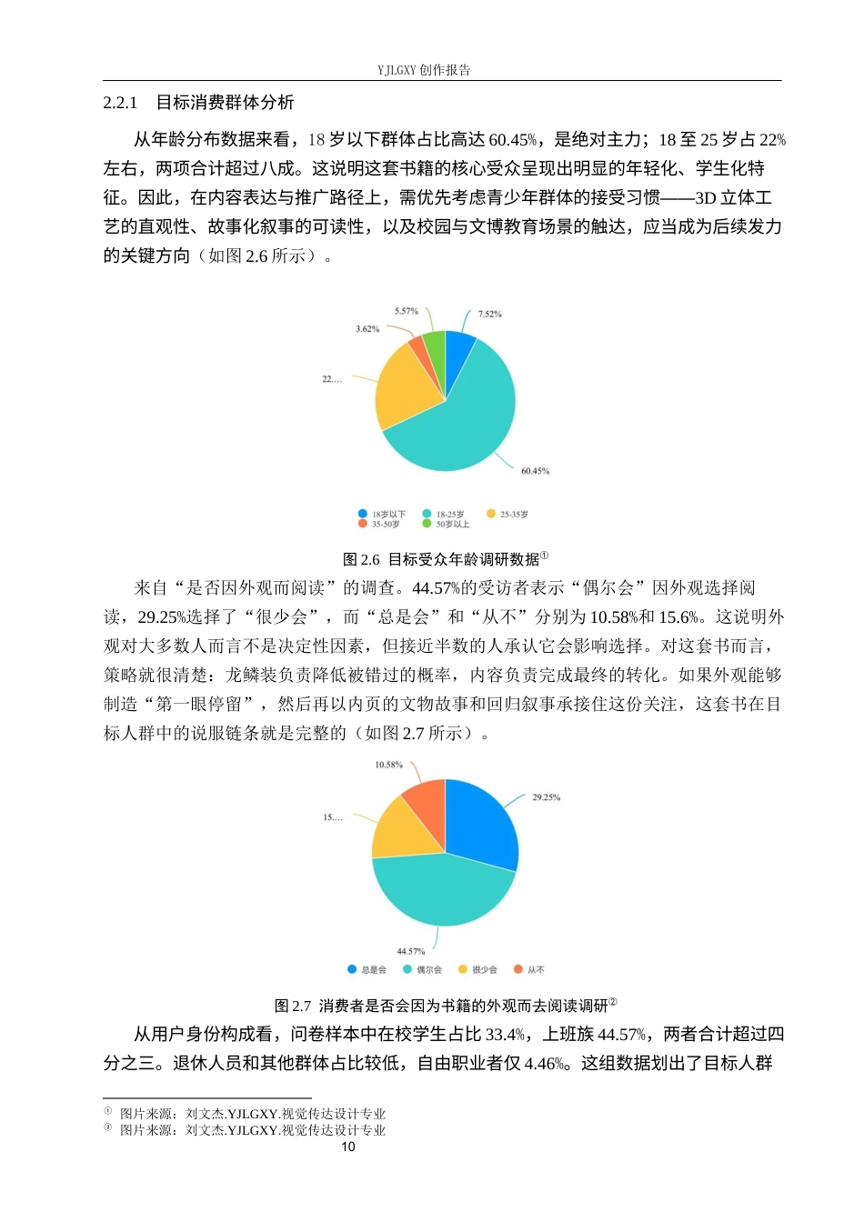 26年WP视觉传达设计 龙鳞装技艺在《国宝归航记》书籍设计中的应用7.07-AI15.85(16462字).docx_第10页
