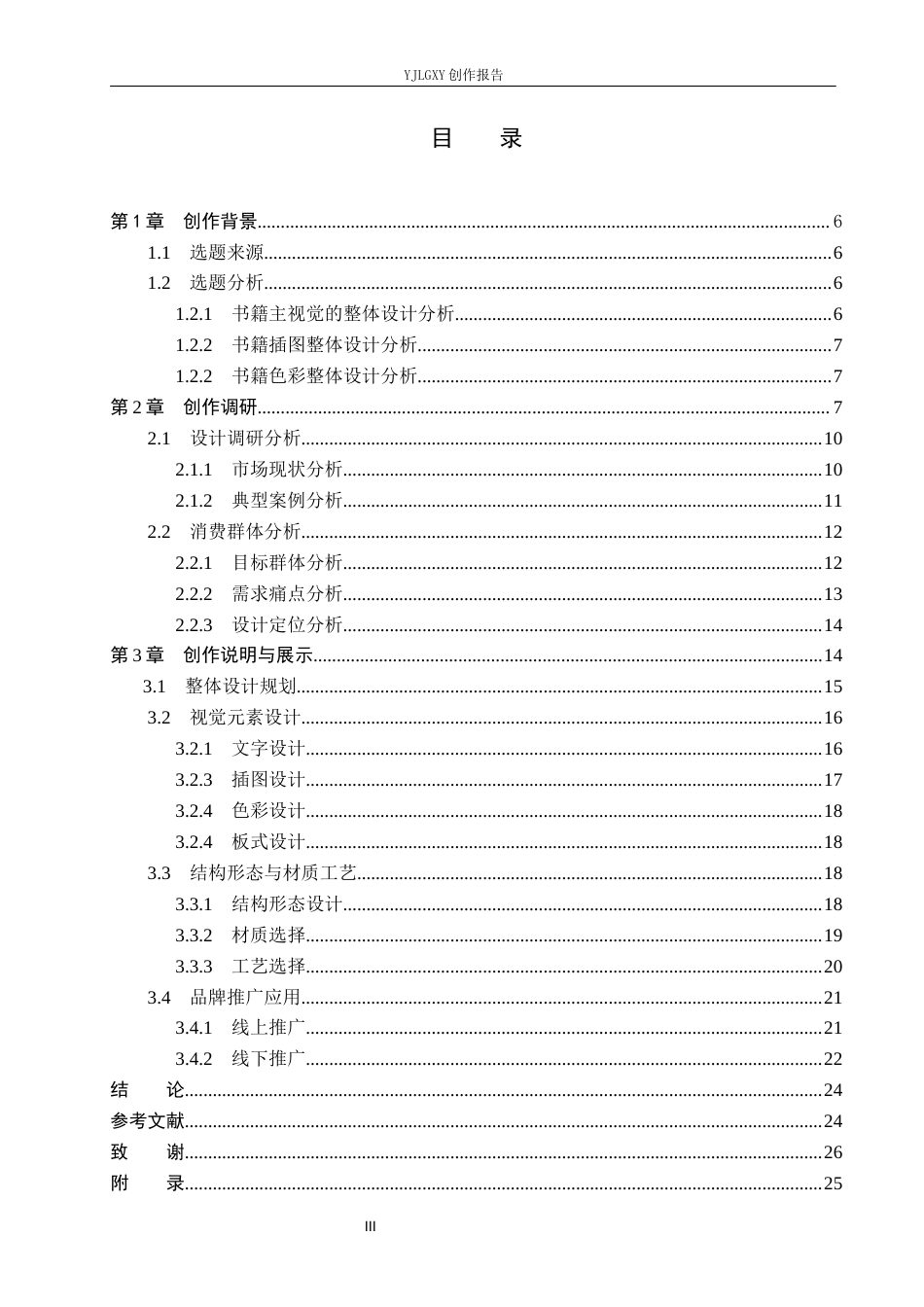 26年WP视觉传达设计 龙鳞装技艺在《国宝归航记》书籍设计中的应用7.07-AI15.85(16462字).docx_第3页