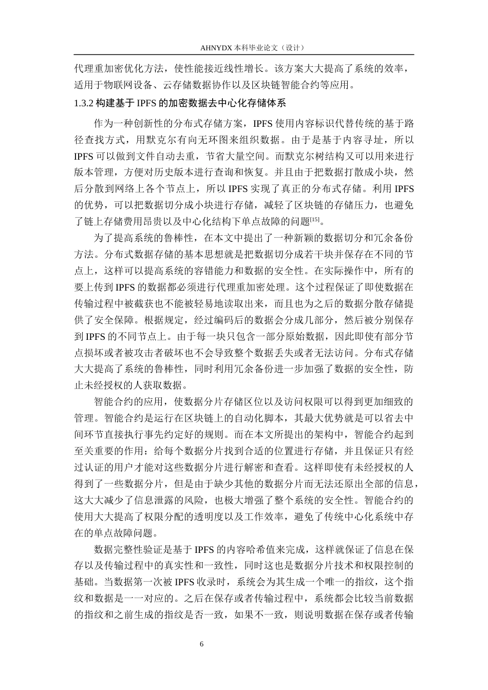 26年WP网络空间安全 基于区块链的去中心化代理重加密系统5.39-AI通过(36191字).docx_第10页