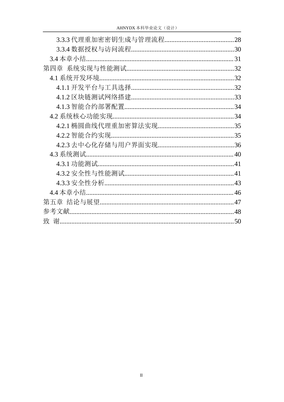 26年WP网络空间安全 基于区块链的去中心化代理重加密系统5.39-AI通过(36191字).docx_第2页