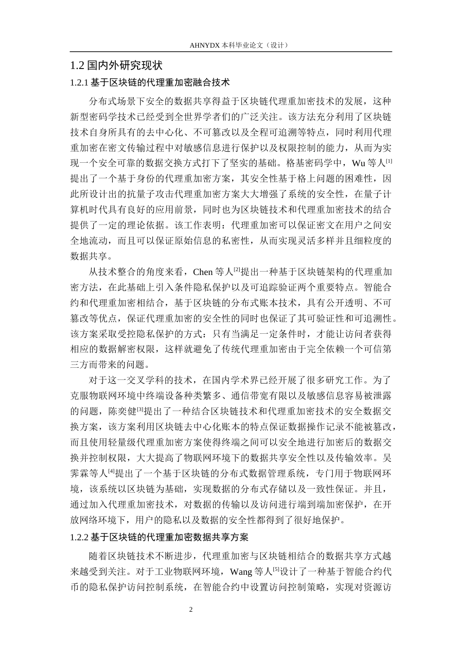 26年WP网络空间安全 基于区块链的去中心化代理重加密系统5.39-AI通过(36191字).docx_第6页