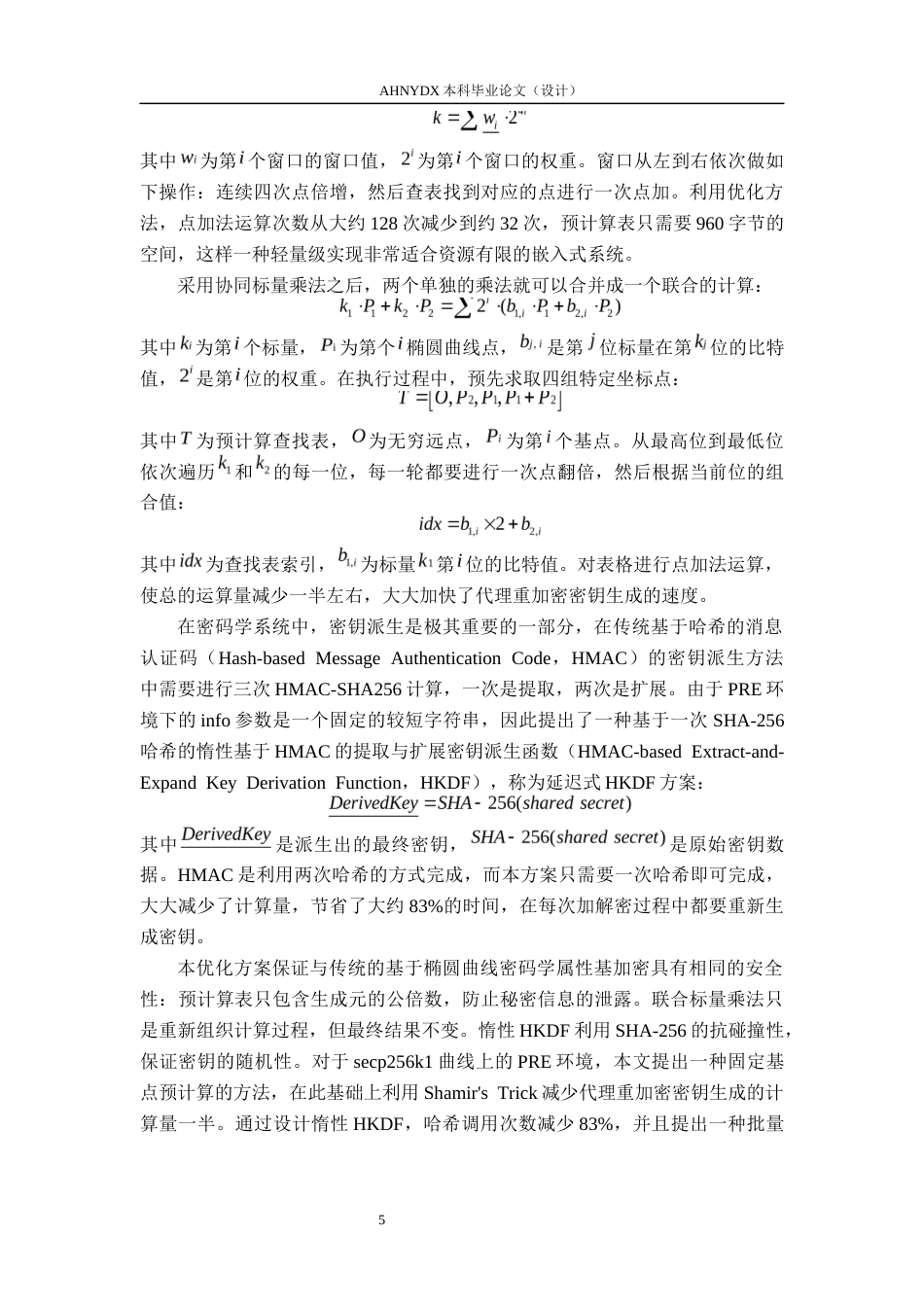26年WP网络空间安全 基于区块链的去中心化代理重加密系统5.39-AI通过(36191字).docx_第9页