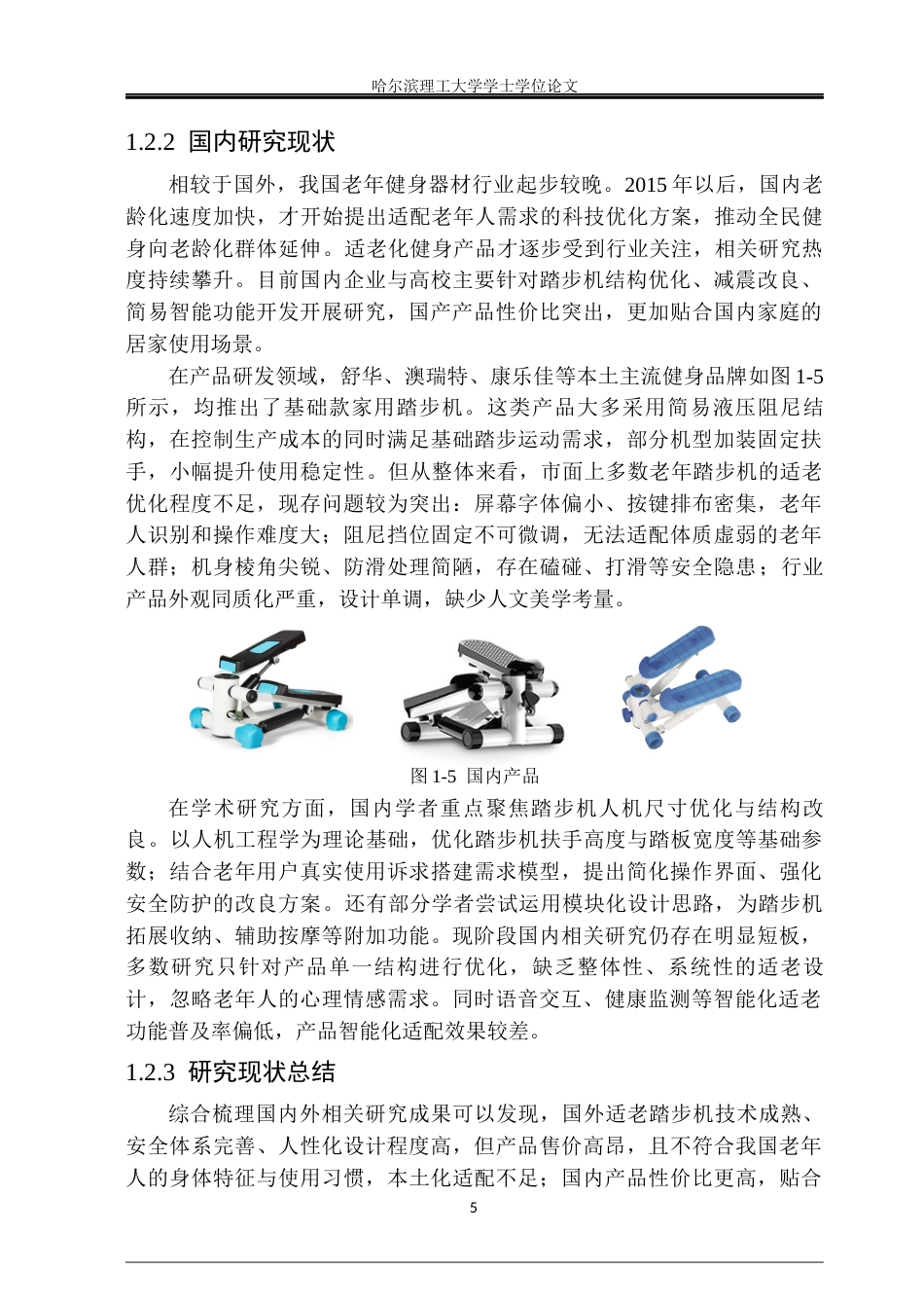 26年WP工业设计 老年人健身踏步机设计2.91-AI67.76.docx_第10页