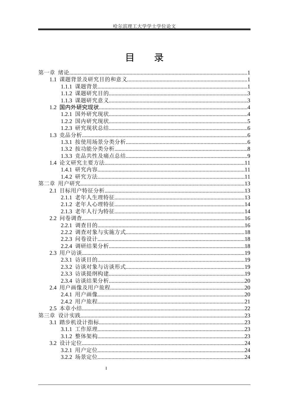 26年WP工业设计 老年人健身踏步机设计2.91-AI67.76.docx_第4页