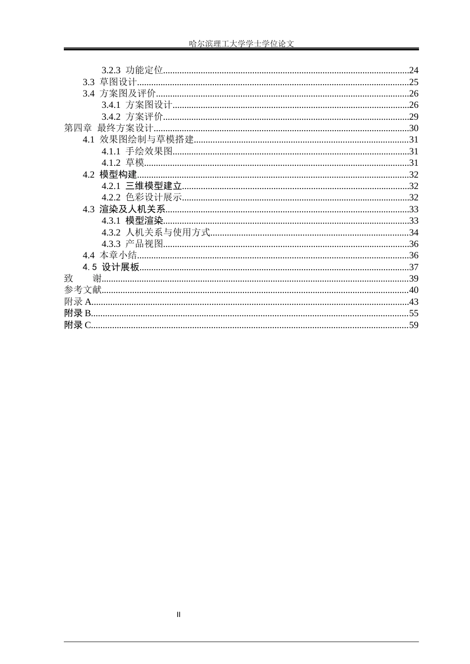 26年WP工业设计 老年人健身踏步机设计2.91-AI67.76.docx_第5页