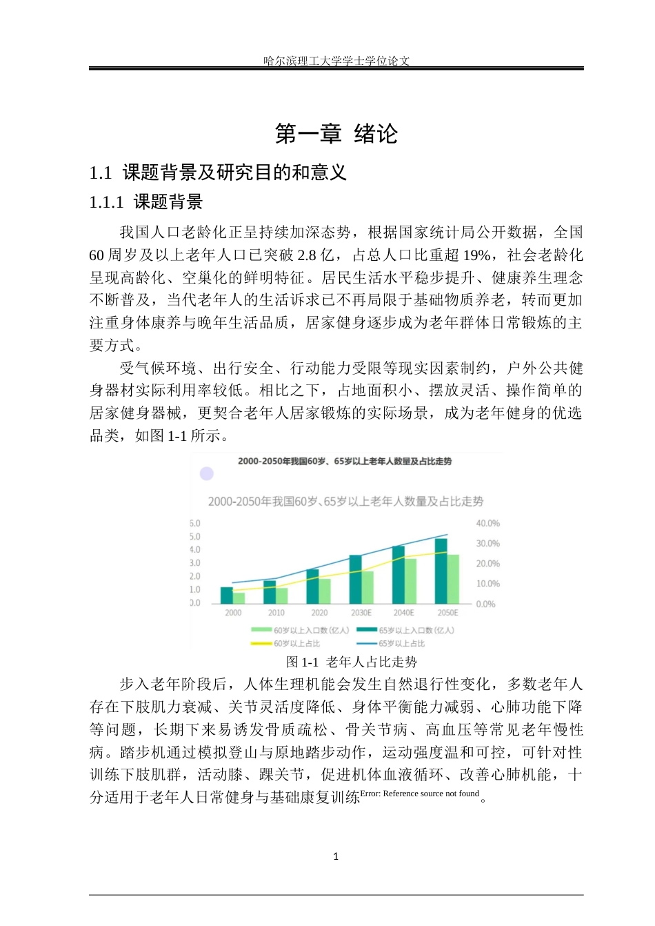 26年WP工业设计 老年人健身踏步机设计2.91-AI67.76.docx_第6页