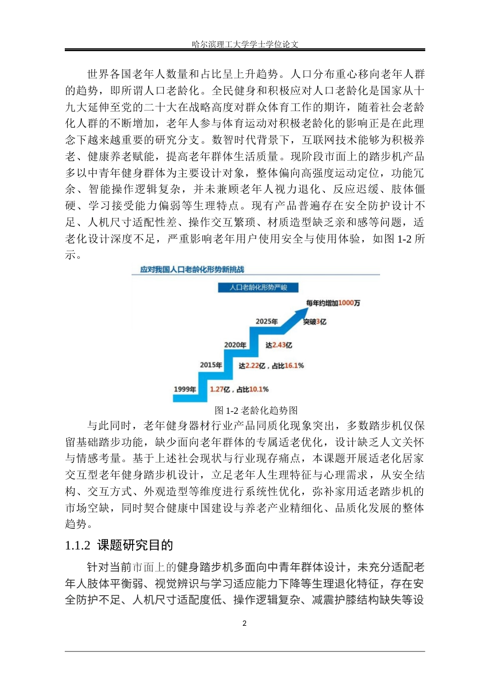 26年WP工业设计 老年人健身踏步机设计2.91-AI67.76.docx_第7页