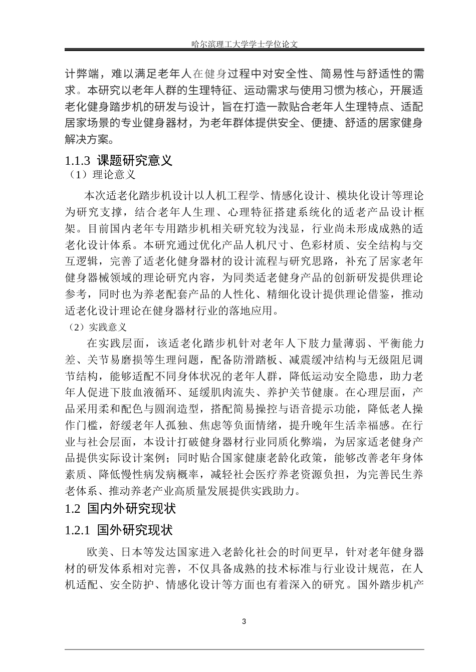 26年WP工业设计 老年人健身踏步机设计2.91-AI67.76.docx_第8页