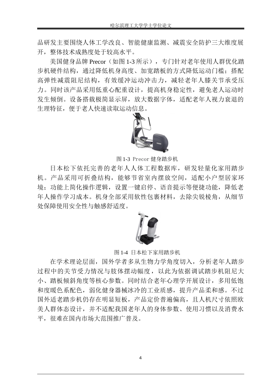 26年WP工业设计 老年人健身踏步机设计2.91-AI67.76.docx_第9页