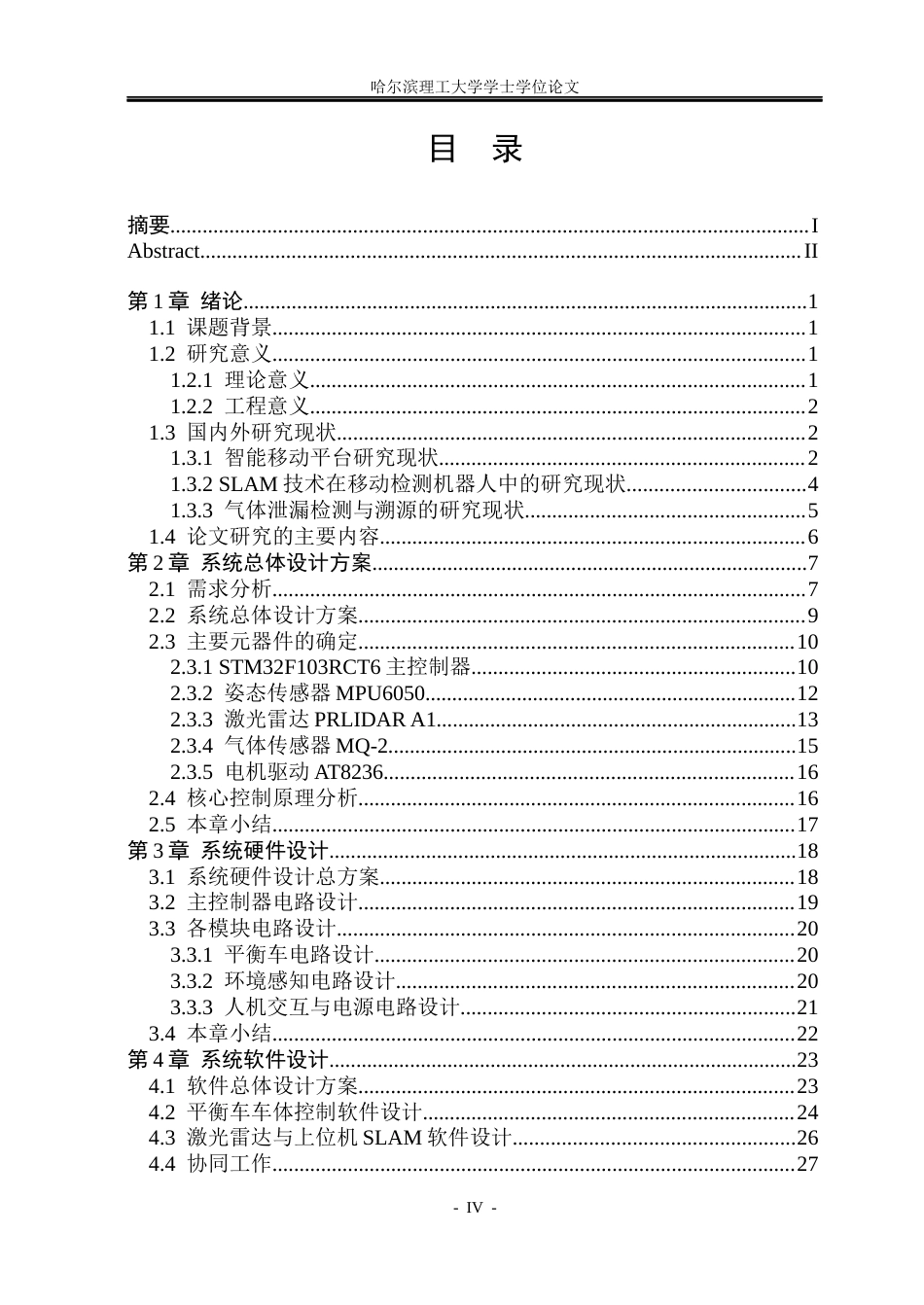 26年WP测控技术与仪器 基于SLAM的同步追踪气体泄露智能移动系统设计11.01-AI22.99(39152字).docx_第4页