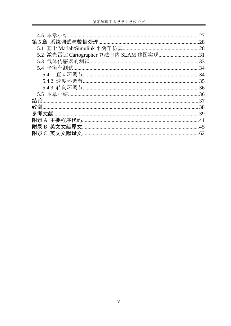 26年WP测控技术与仪器 基于SLAM的同步追踪气体泄露智能移动系统设计11.01-AI22.99(39152字).docx_第5页