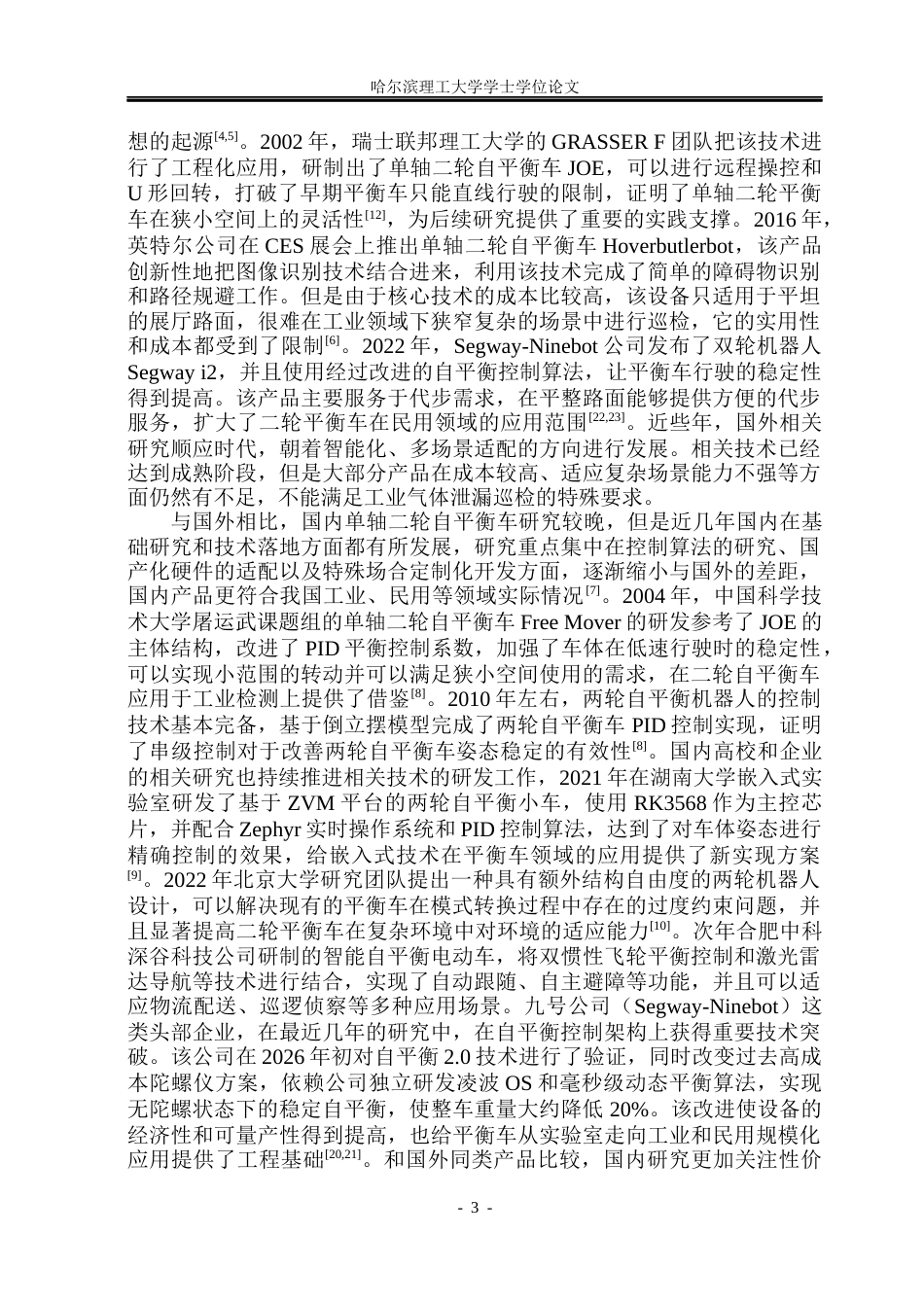 26年WP测控技术与仪器 基于SLAM的同步追踪气体泄露智能移动系统设计11.01-AI22.99(39152字).docx_第8页