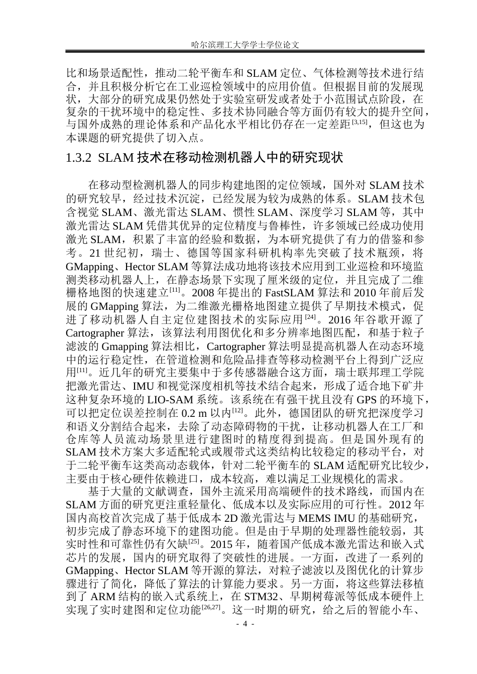 26年WP测控技术与仪器 基于SLAM的同步追踪气体泄露智能移动系统设计11.01-AI22.99(39152字).docx_第9页