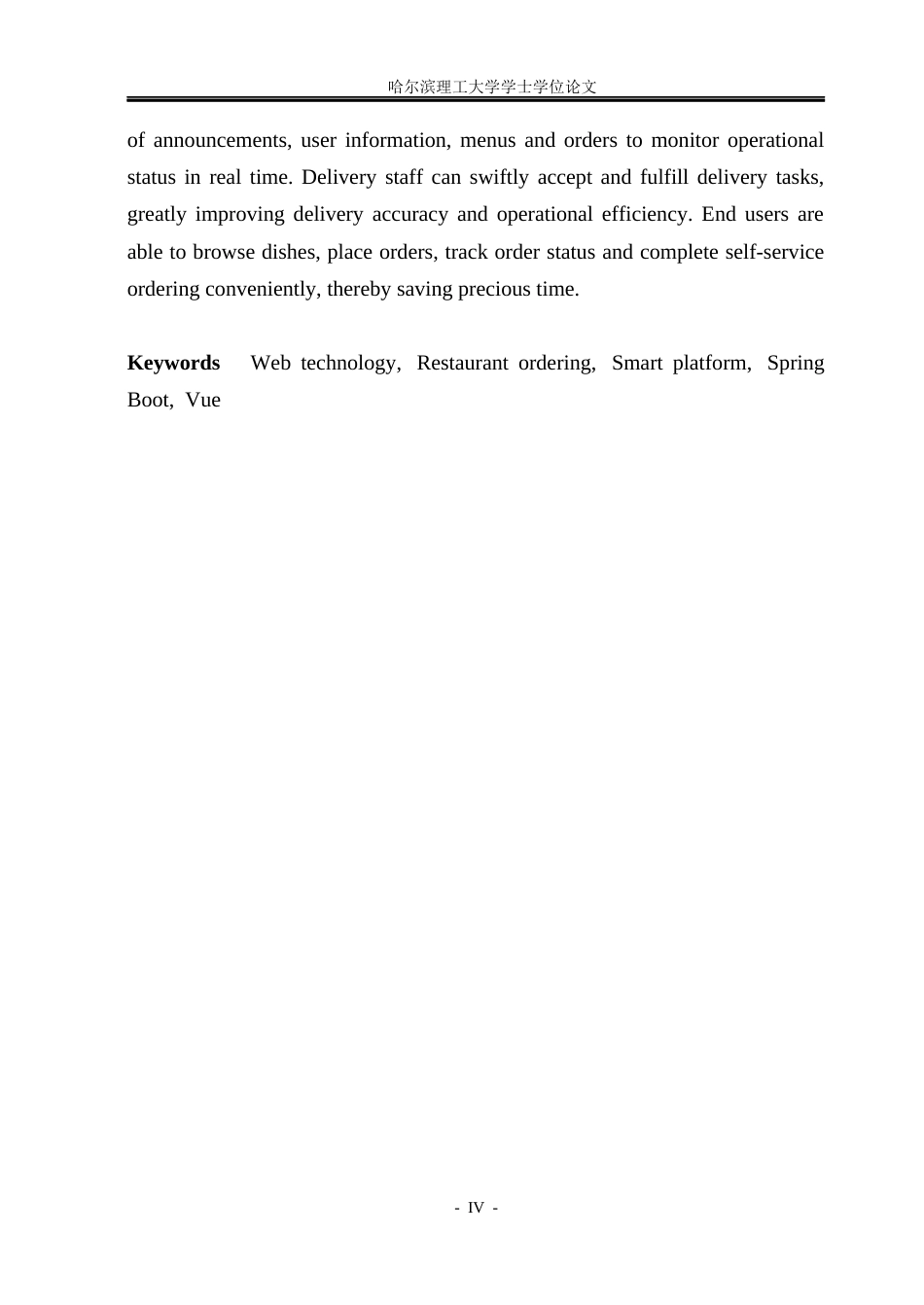 26年WP软件工程 基于Web的餐饮点单智慧平台设计与实现10.31-AI8.77.docx_第3页