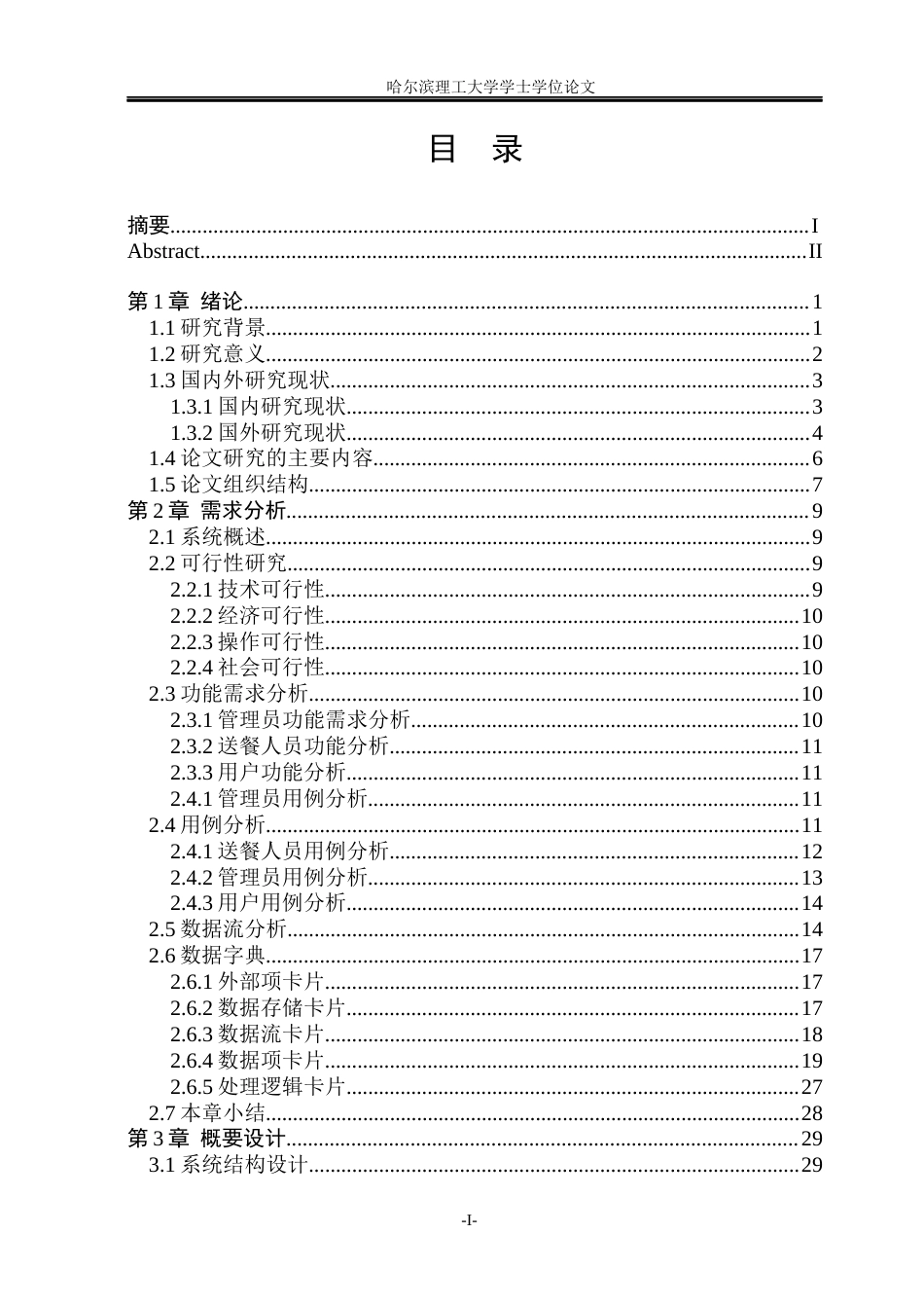 26年WP软件工程 基于Web的餐饮点单智慧平台设计与实现10.31-AI8.77.docx_第4页