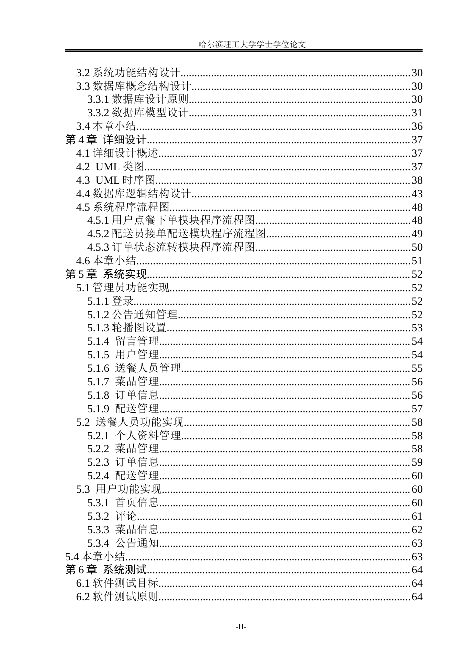 26年WP软件工程 基于Web的餐饮点单智慧平台设计与实现10.31-AI8.77.docx_第5页