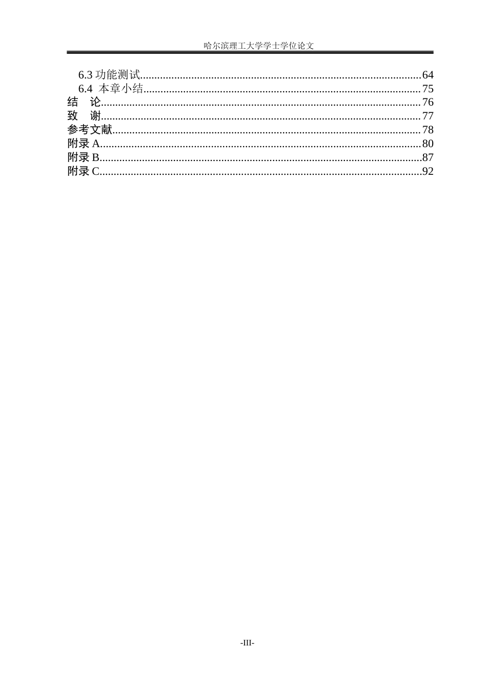 26年WP软件工程 基于Web的餐饮点单智慧平台设计与实现10.31-AI8.77.docx_第6页