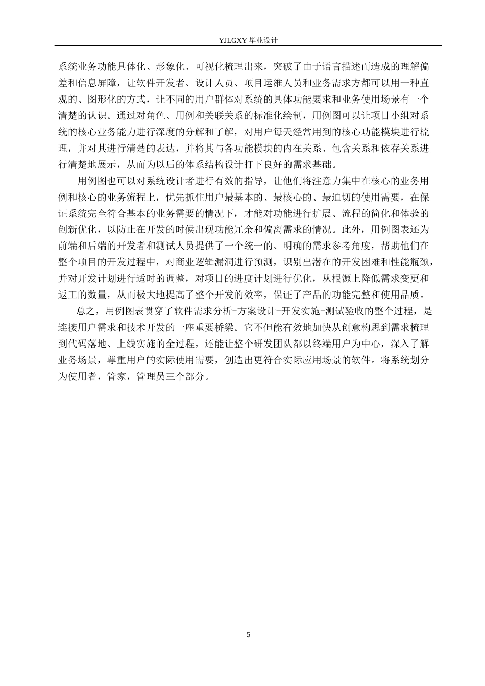 26年WP计算机科学与技术 基于Spring Boot的永宁花城家政服务管理系统的设计与实现9.66-AI9.55_1(17327字).doc_第10页