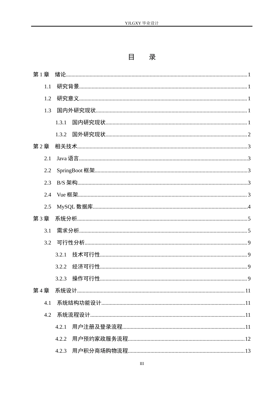 26年WP计算机科学与技术 基于Spring Boot的永宁花城家政服务管理系统的设计与实现9.66-AI9.55_1(17327字).doc_第3页