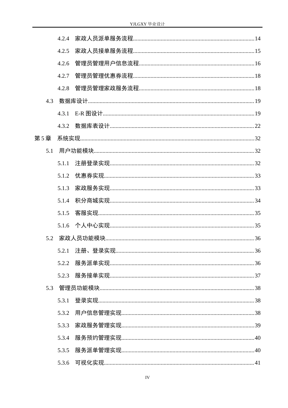 26年WP计算机科学与技术 基于Spring Boot的永宁花城家政服务管理系统的设计与实现9.66-AI9.55_1(17327字).doc_第4页