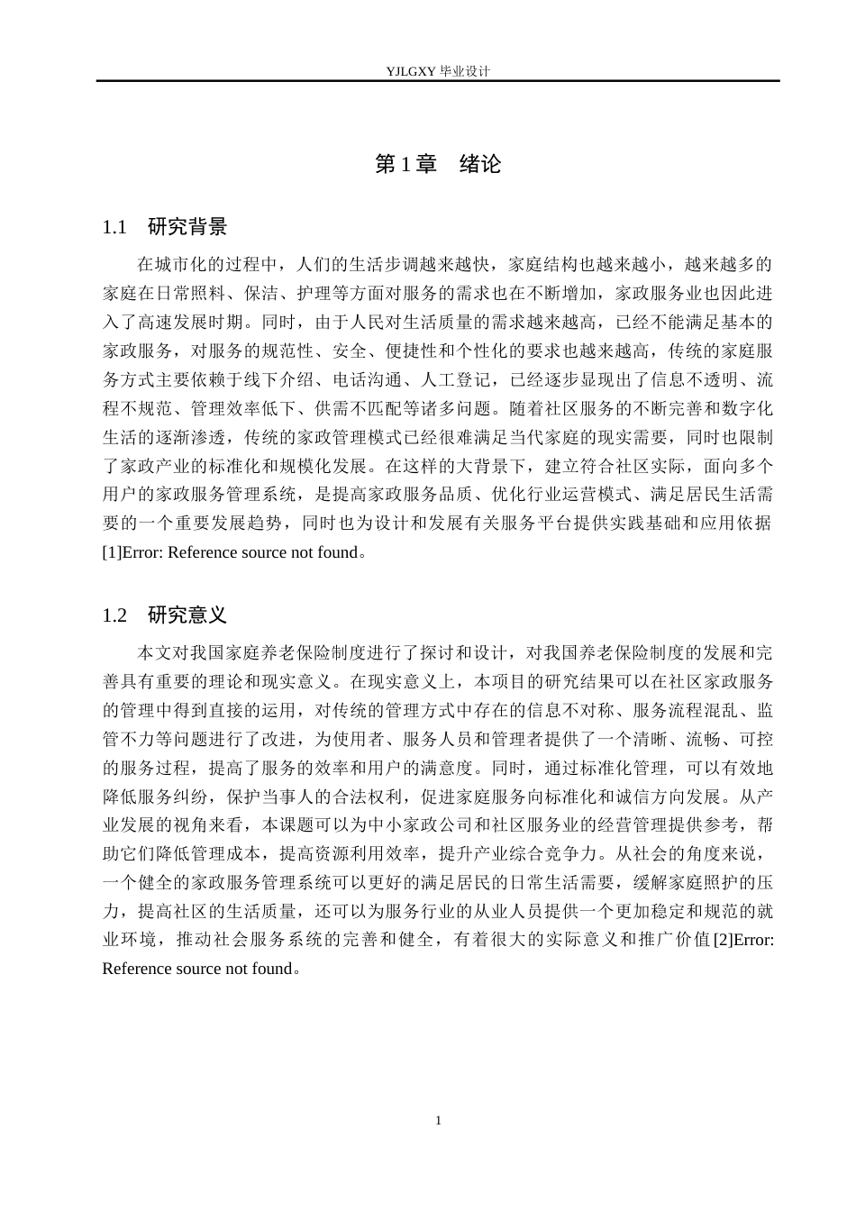 26年WP计算机科学与技术 基于Spring Boot的永宁花城家政服务管理系统的设计与实现9.66-AI9.55_1(17327字).doc_第6页